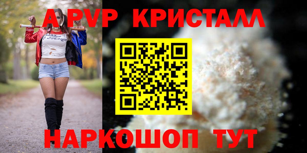 A-PVP крисы CK Петропавловск-Камчатский