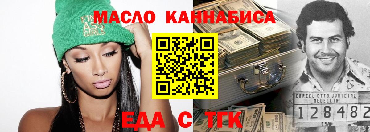 Петропавловск-Камчатский  Еда ТГК конопля  Вход с VPN 