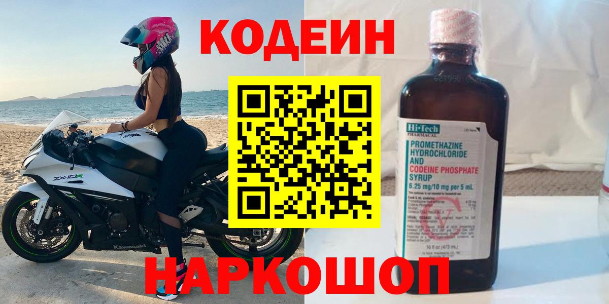 Кодеин напиток Lean (лин) Петропавловск-Камчатский
